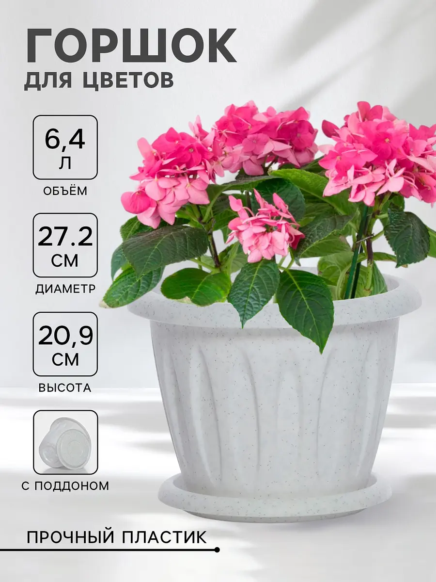 Горшок для цветов с поддоном