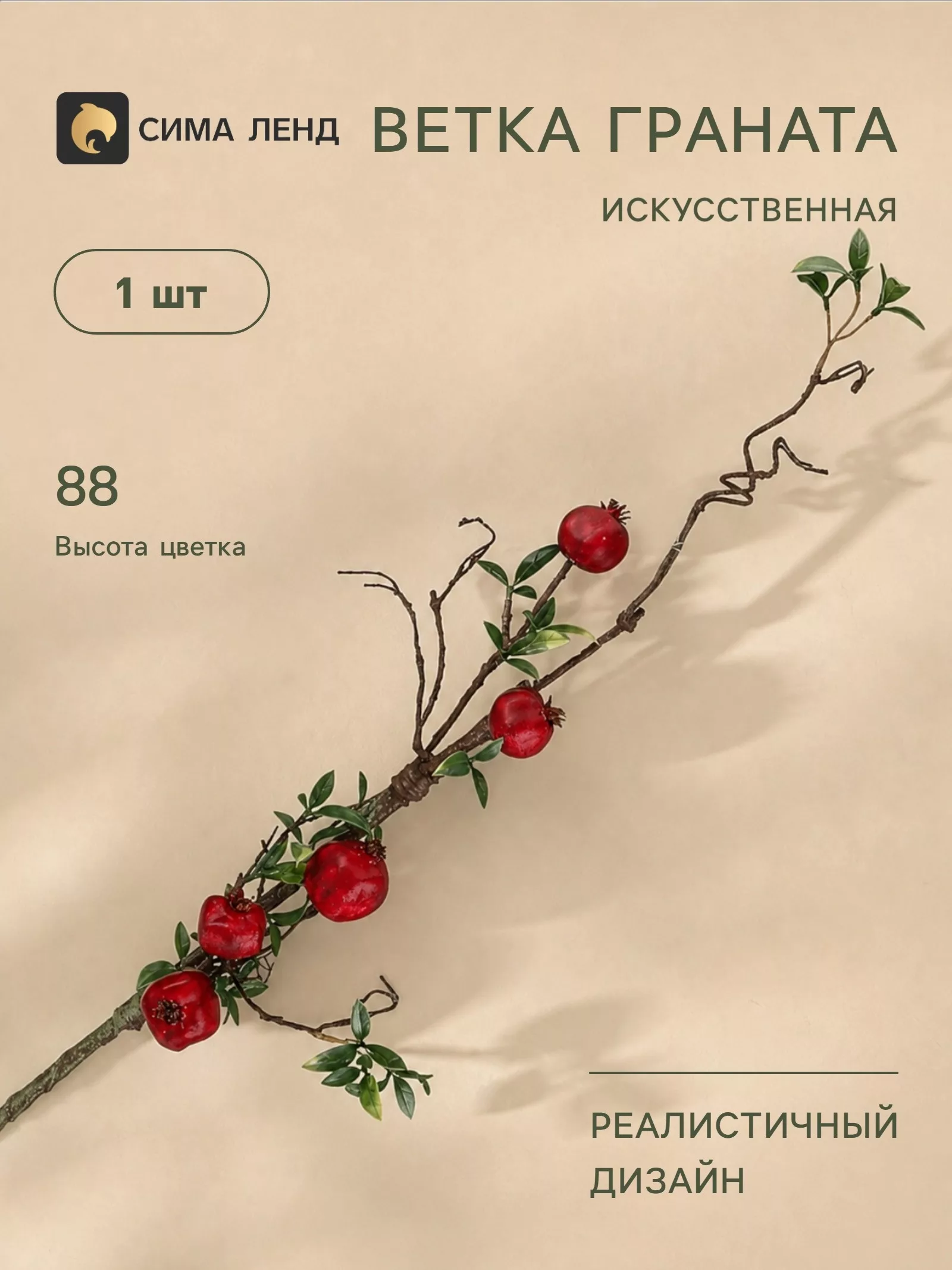 Цветы искусственные «Ветка граната» — для полив