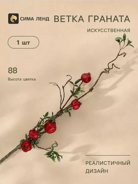 Цветы искусственные «Ветка граната» — для полив — фото 9