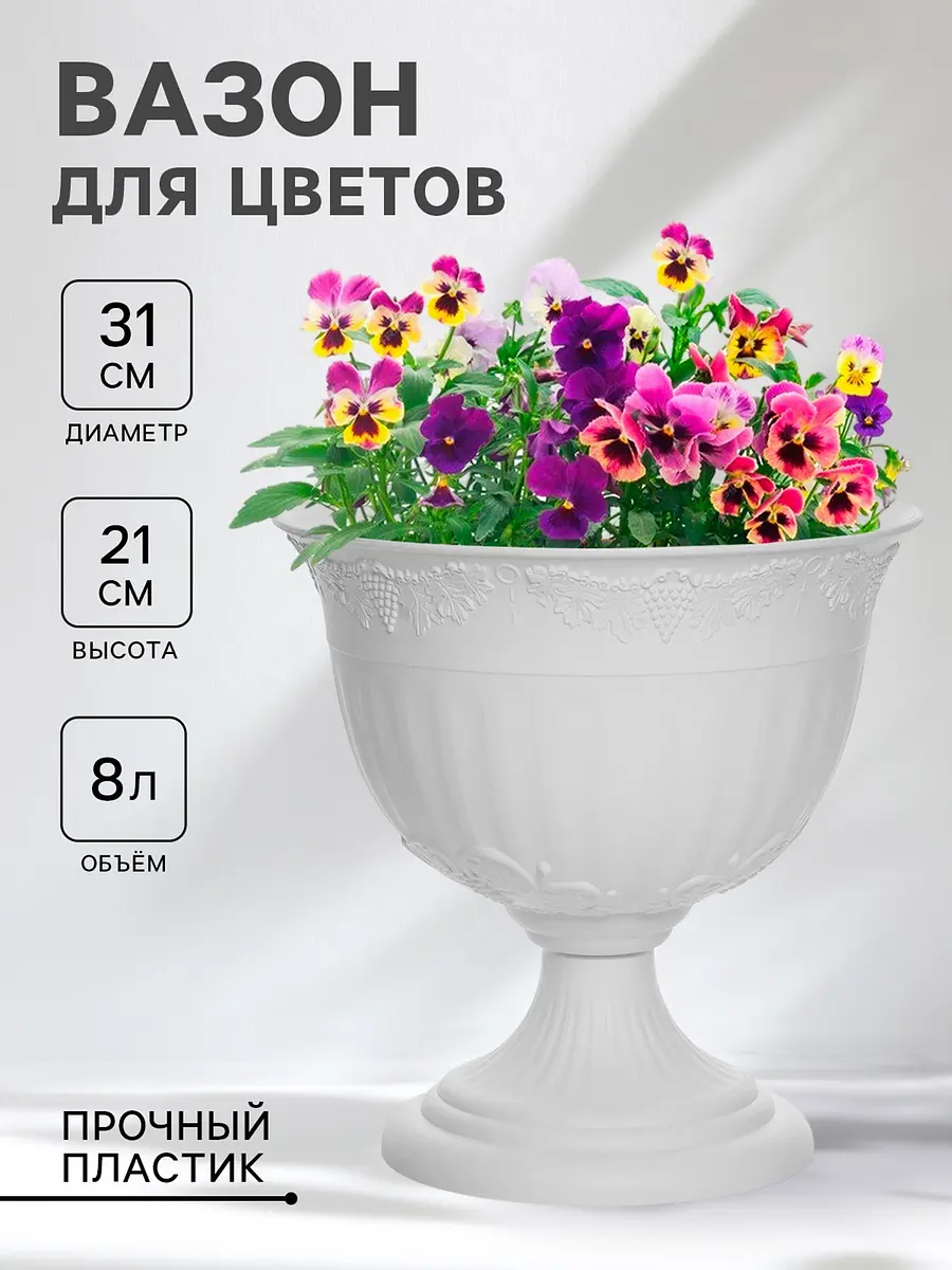 Вазон для цветов — для декор