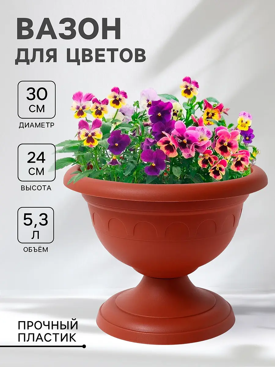 Вазон для цветов — для декор