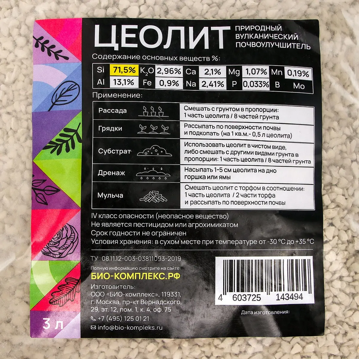 Цеолит природный био-комплекс — для полив — фото 3