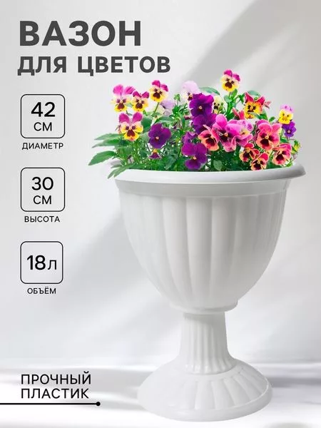 Вазон для цветов «Жасмин» — для декор