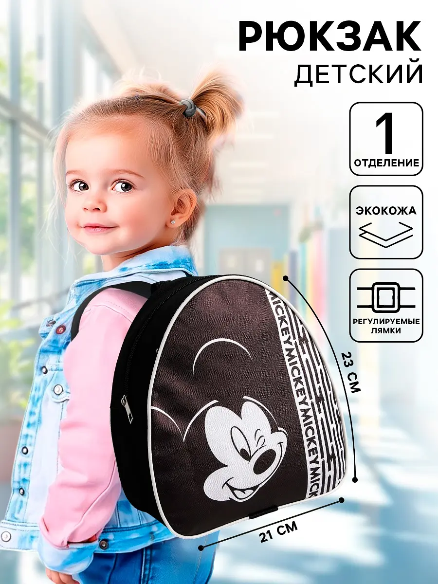 Рюкзак детский