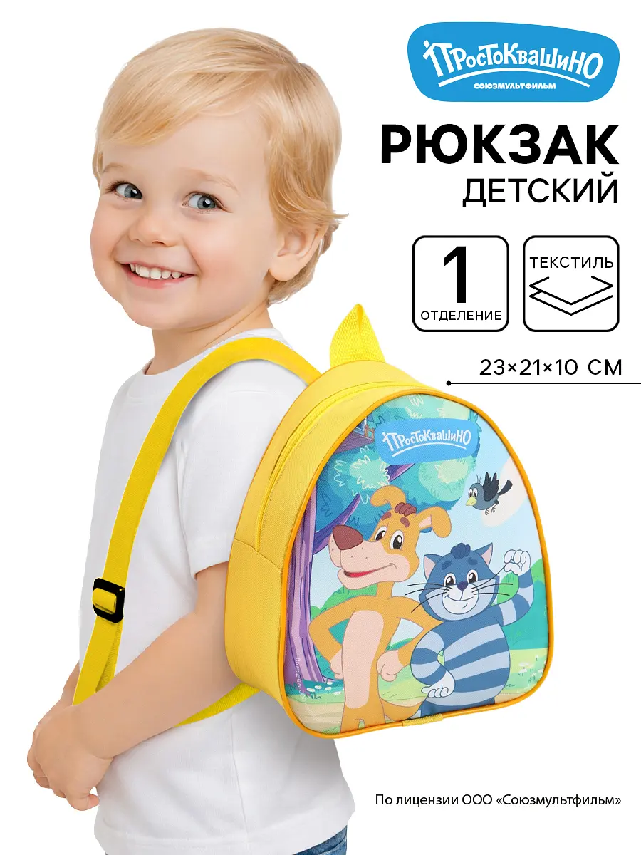 Рюкзак детский