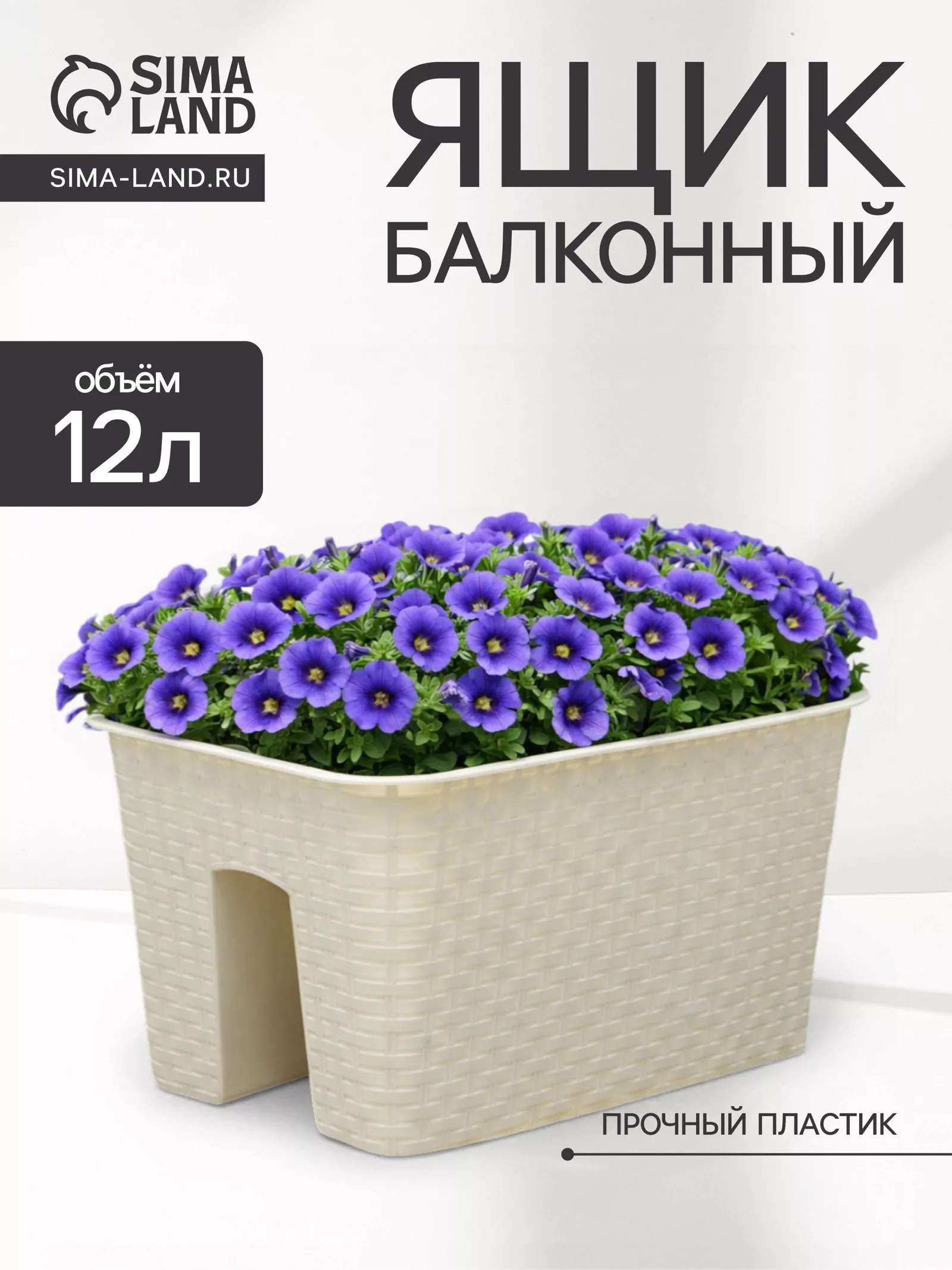 Ящик балконный «Ротанг» — для хранение