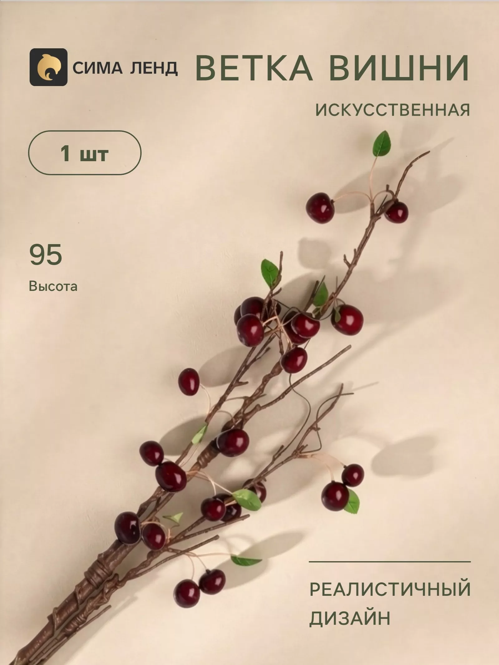 Цветы искусственные «Ветка вишни» — для полив