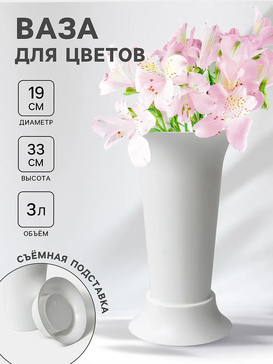 Ваза для цветов — для полив