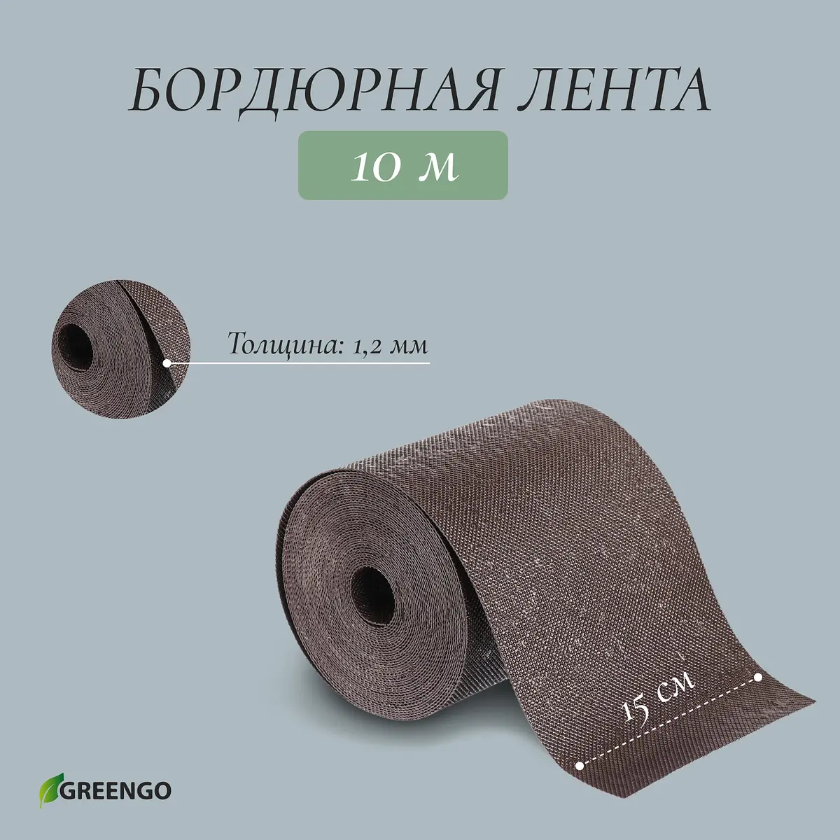 Лента бордюрная — для теплица