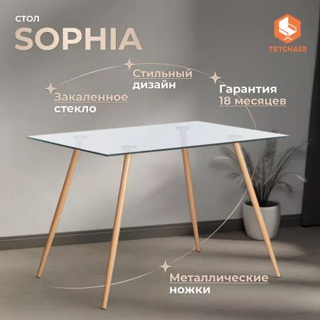 Стол TC Modern Sophia стекло и металл под бук 110х80х75 см