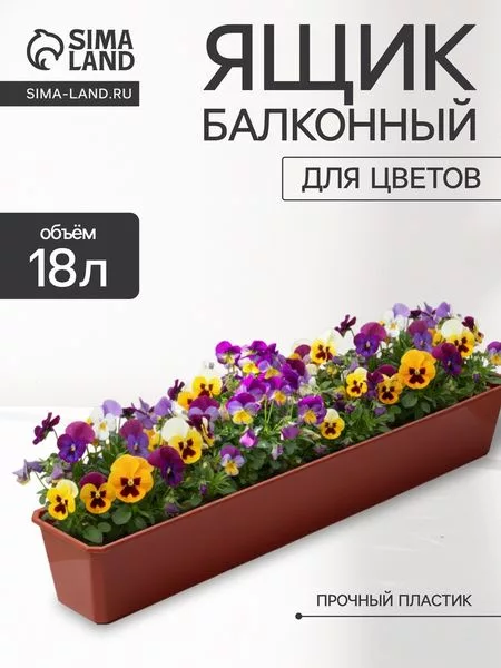 Ящик балконный для цветов — для хранение