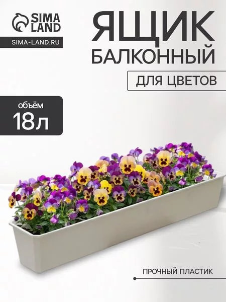 Ящик балконный для цветов — для хранение