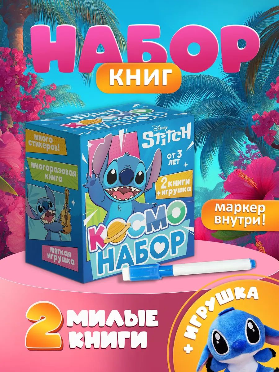 2 книги + игрушка