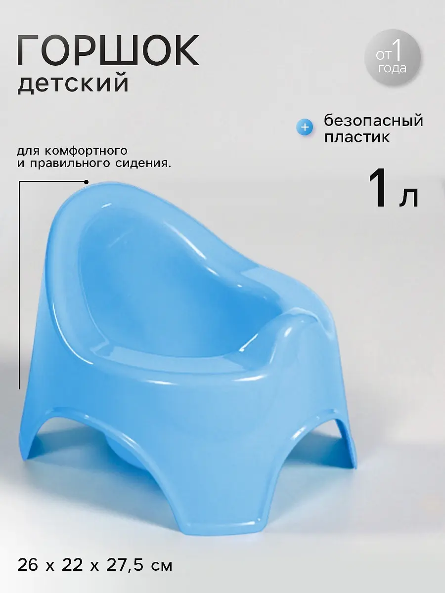 Горшок детский
