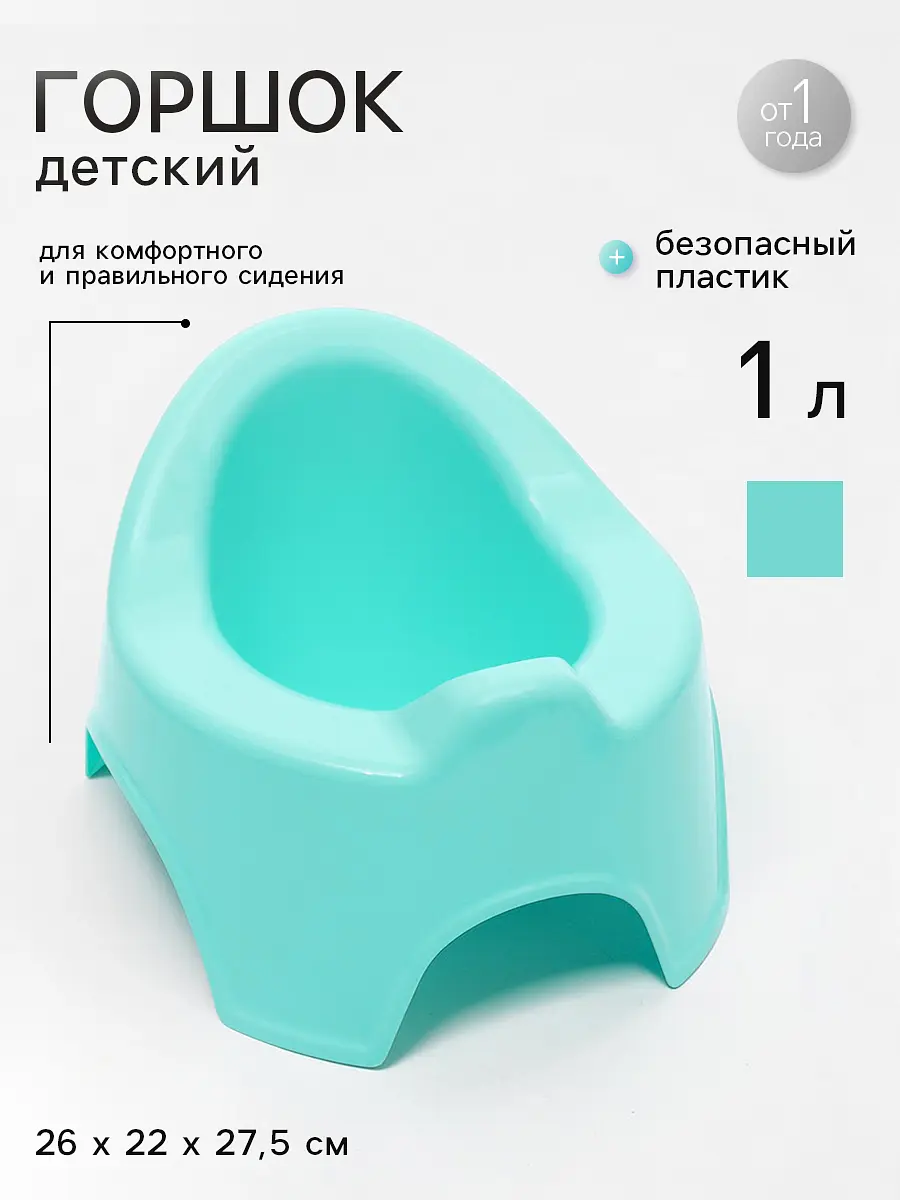 Горшок детский
