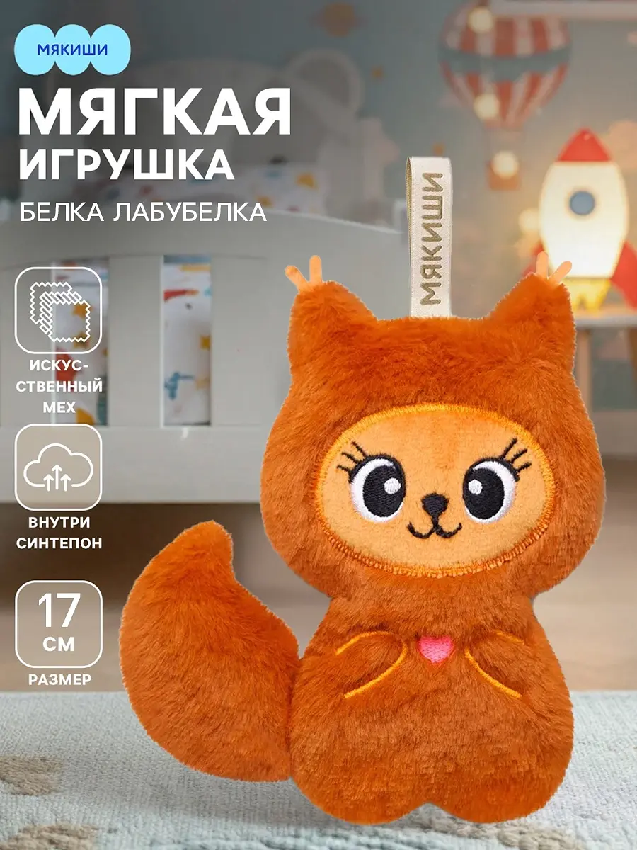 Мягкая игрушка — фото 8
