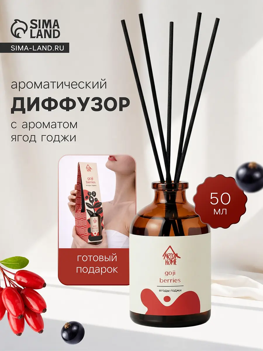 Диффузор ароматический с палочками ягоды годжи