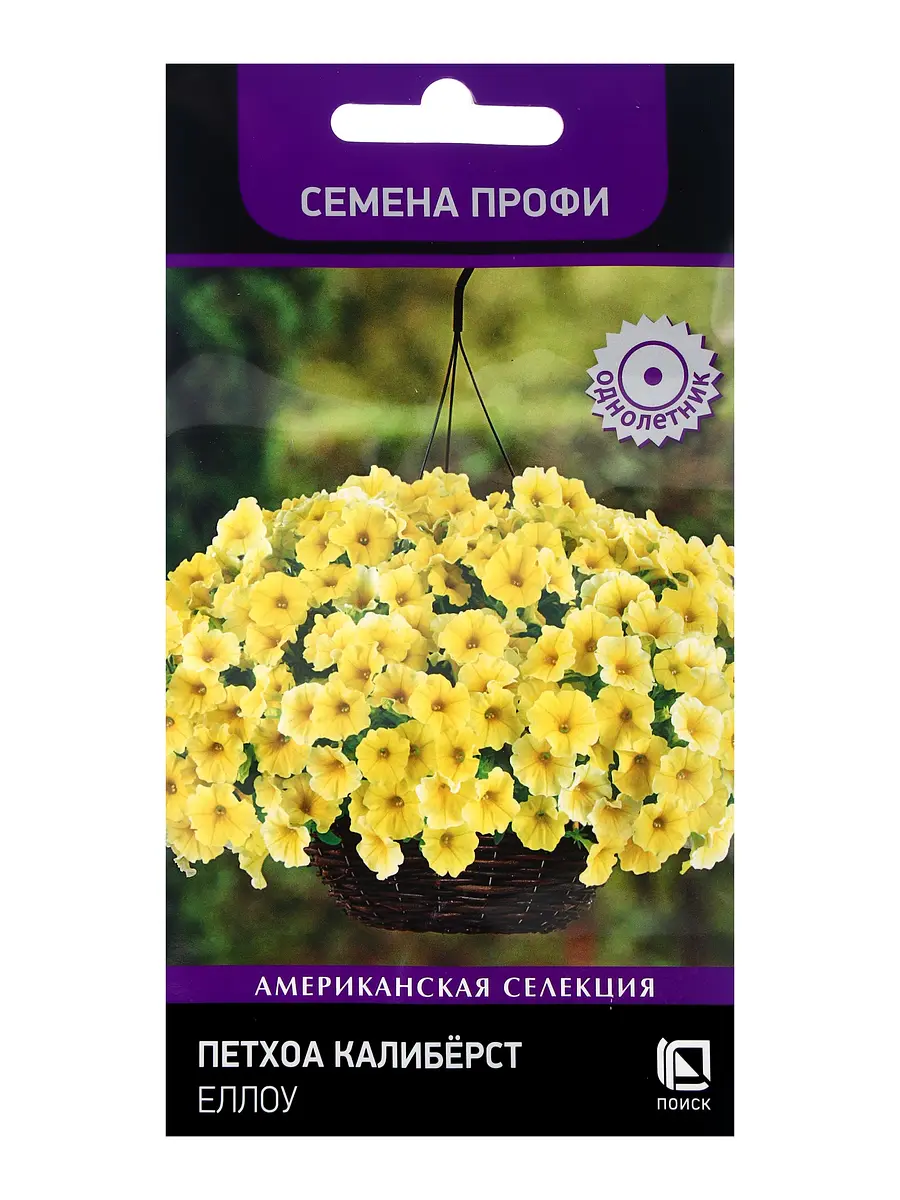 Семена цветов петхоа калиберст еллоу — для огород