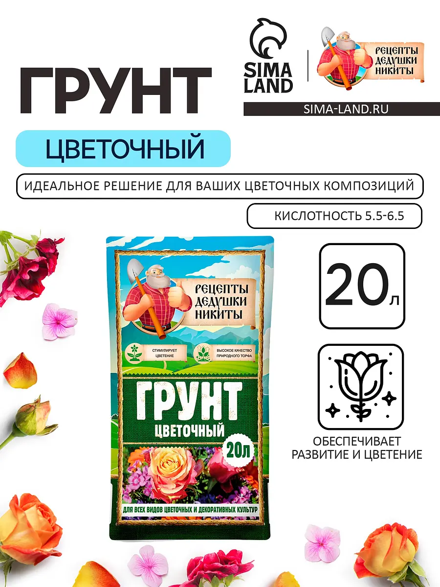 Грунт цветочный — для огород