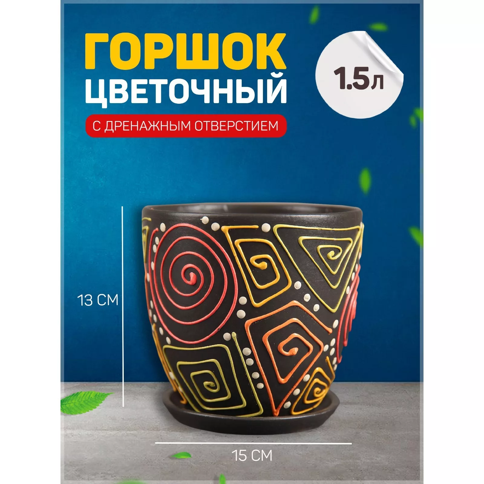 Горшок цветочный «Радуга»