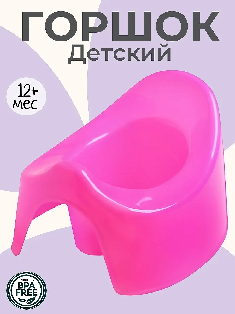 Горшок детский