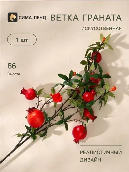Цветы искусственные «Ветка граната» — для инструмент