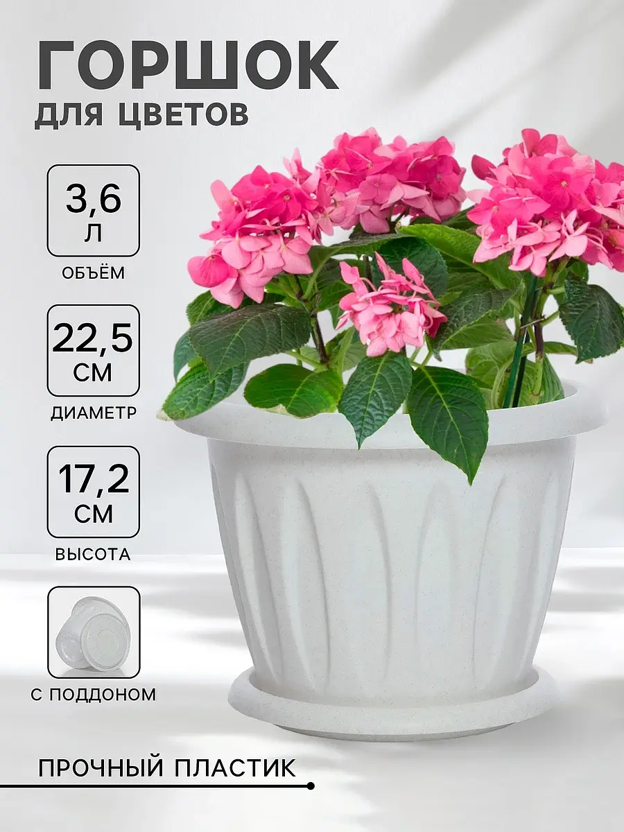 Горшок для цветов