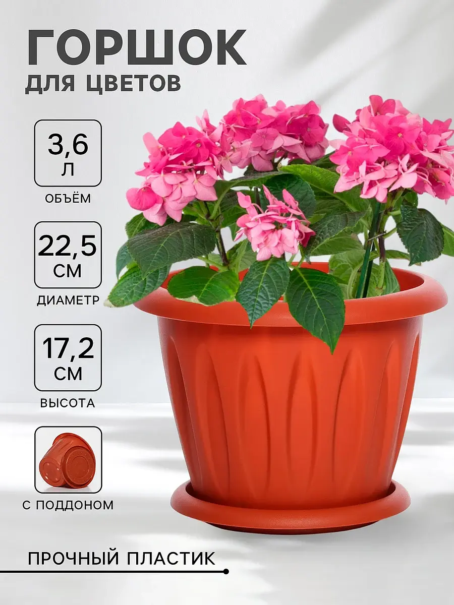 Горшок для цветов с поддоном