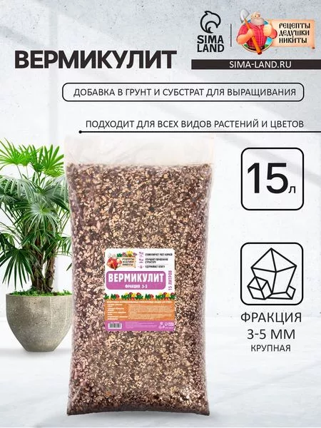 Вермикулит «Рецепты Дедушки Никиты» фр 3-5 — для огород