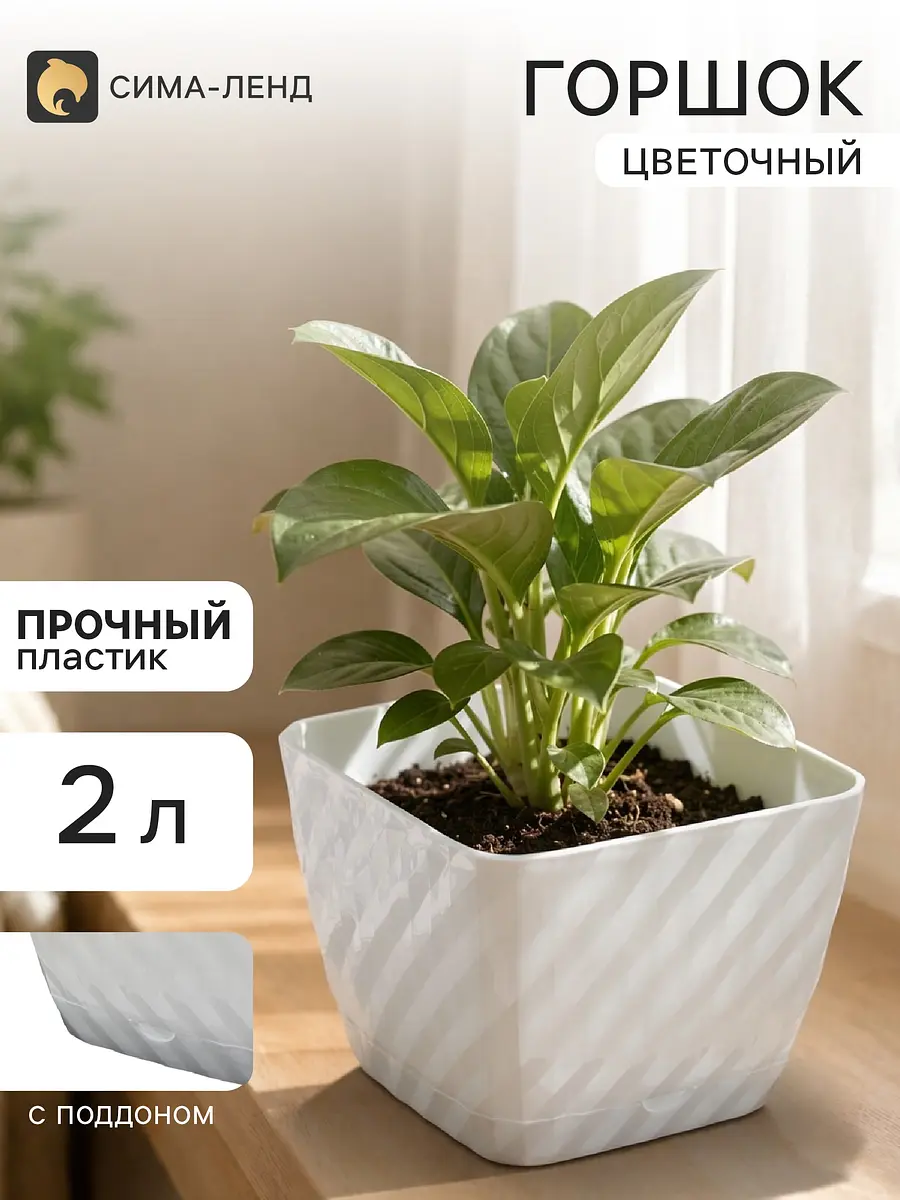 Горшок для цветов с поддоном