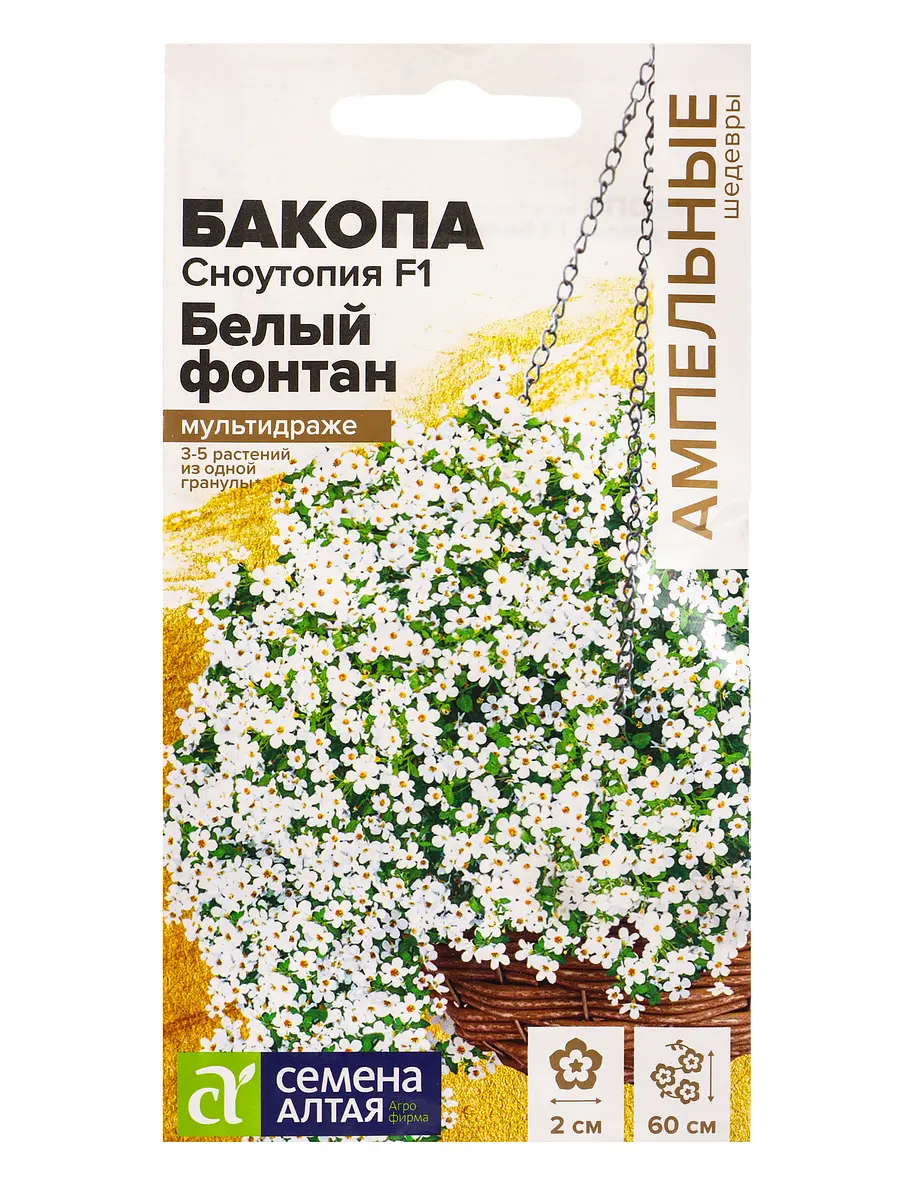 Семена цветов бакопа — для огород