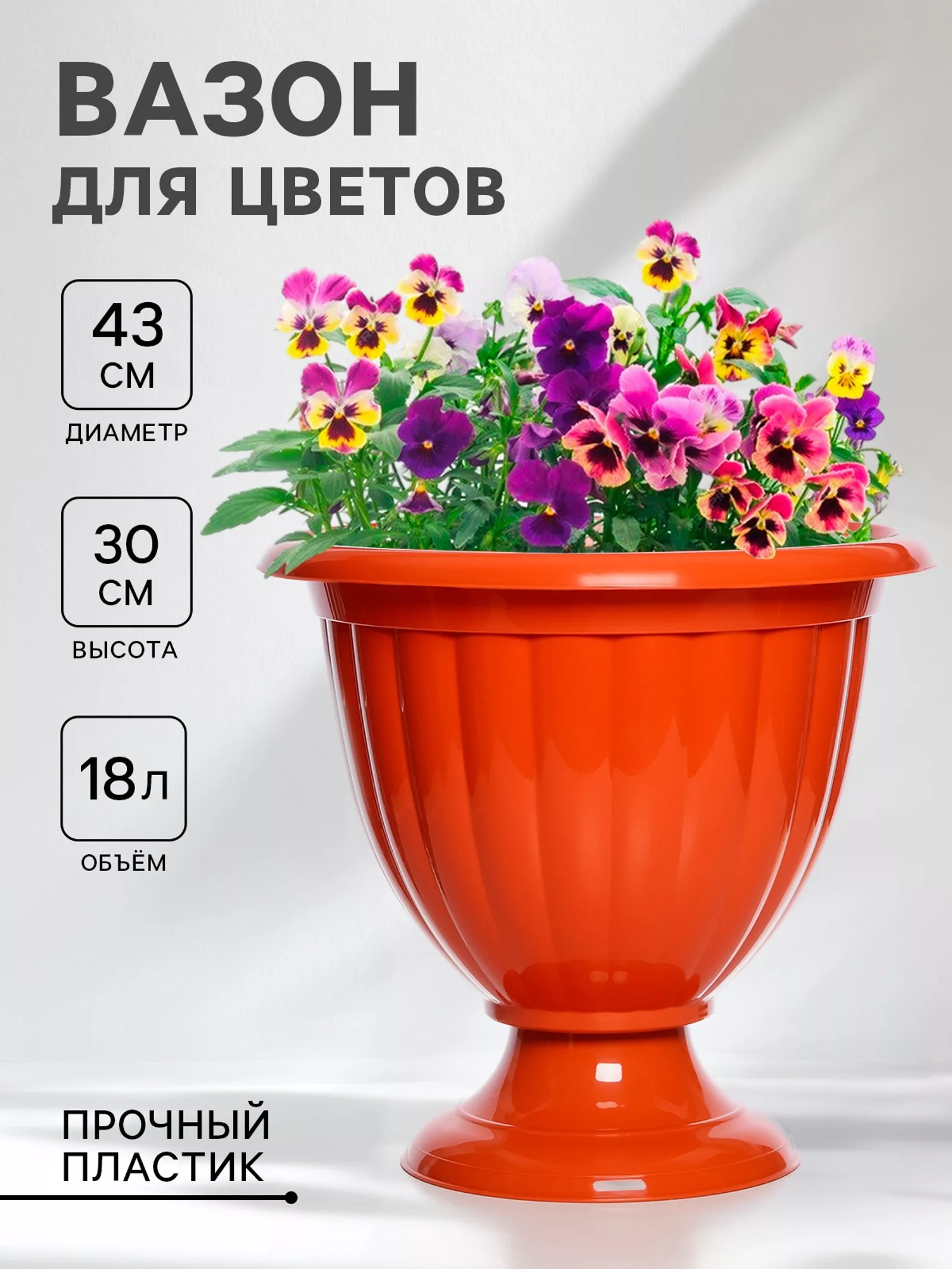 Вазон для цветов «Жасмин» — для декор