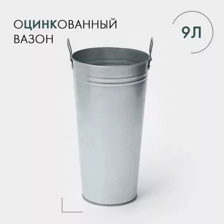 Вазон оцинкованный с ручками — для декор