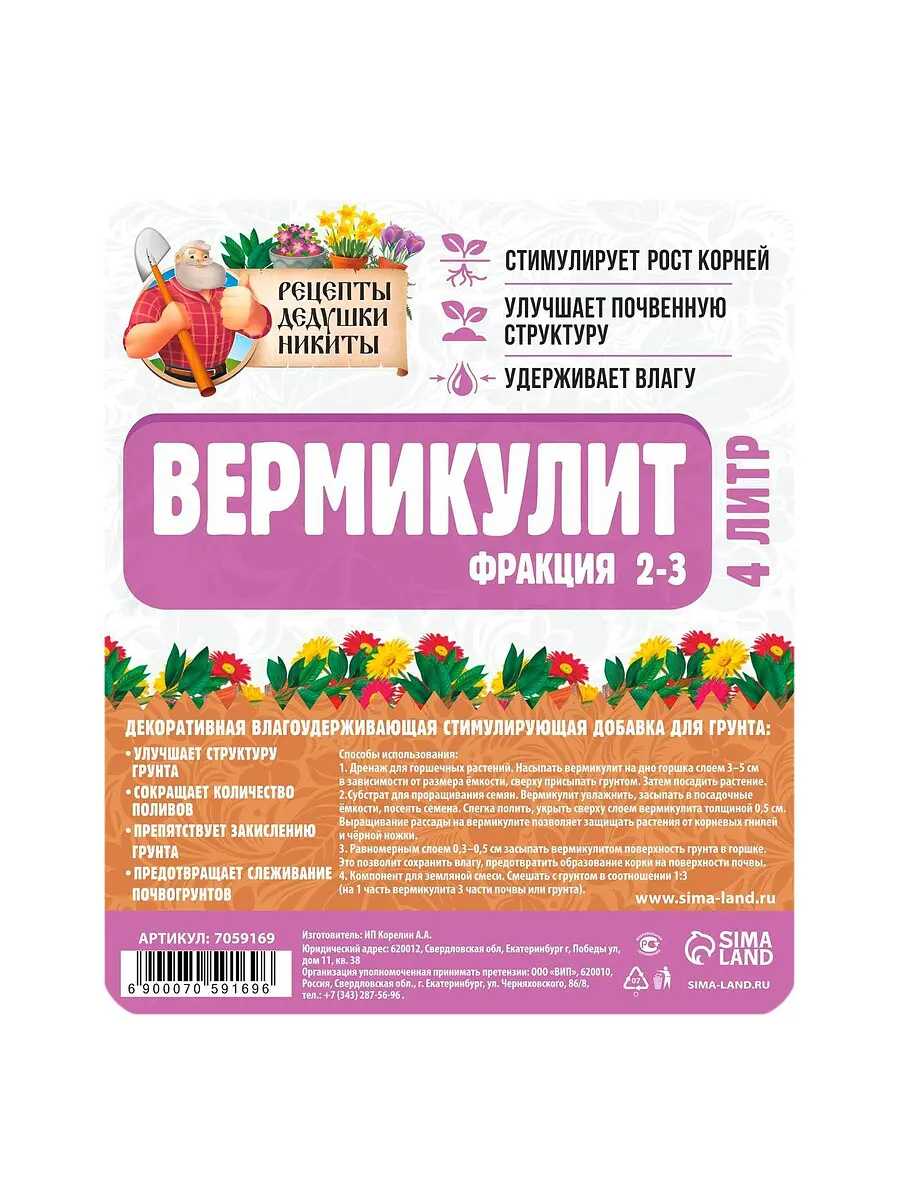 Вермикулит — для полив — фото 8