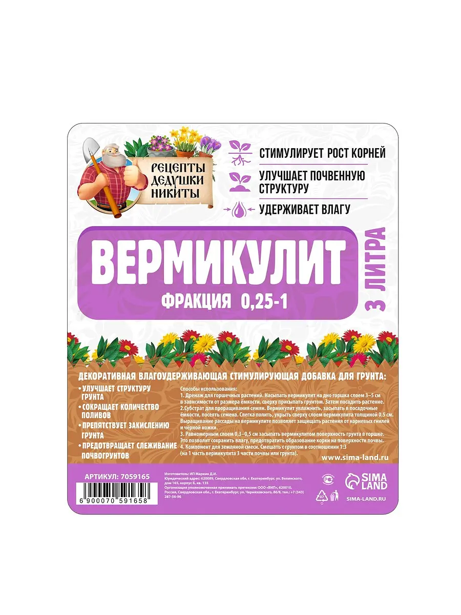 Вермикулит — для полив — фото 8