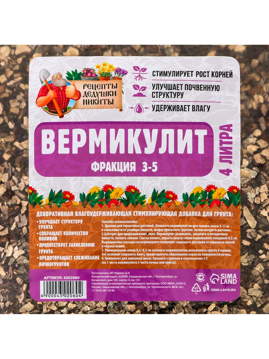 Вермикулит — для полив — фото 8