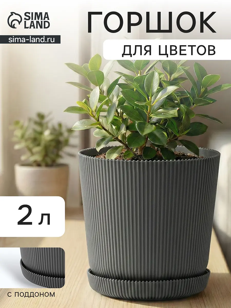 Горшок для цветов с поддоном — для полив