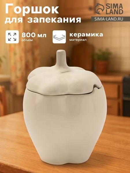 Горшок для запекания Борисовская керамика «Перец» — для хранение