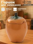 Горшок для запекания Борисовская керамика «Перец» — для хранение — фото 8