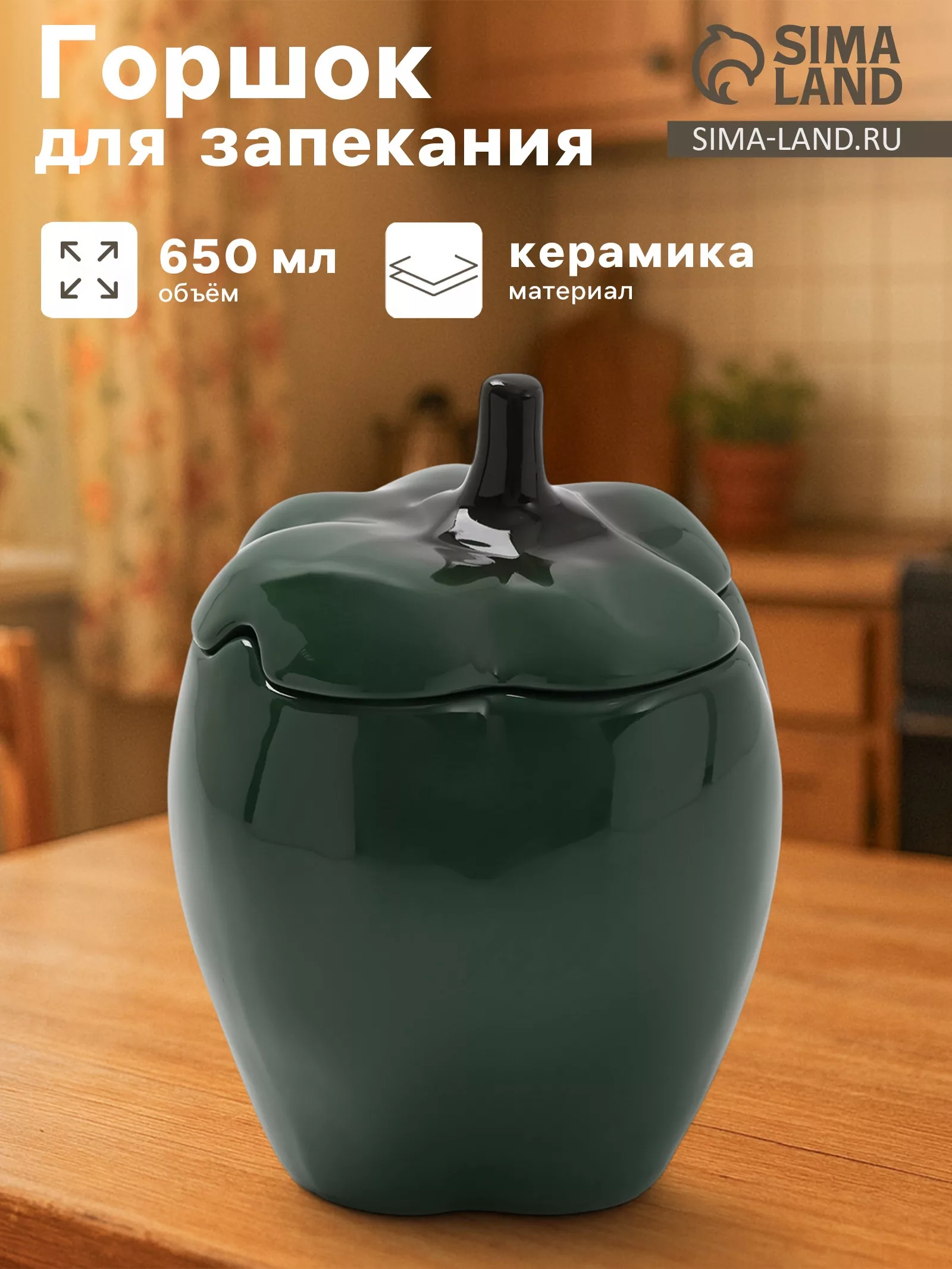 Горшок для запекания Борисовская керамика «Перец» — для хранение