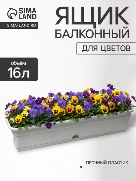 Ящик балконный для цветов — для хранение