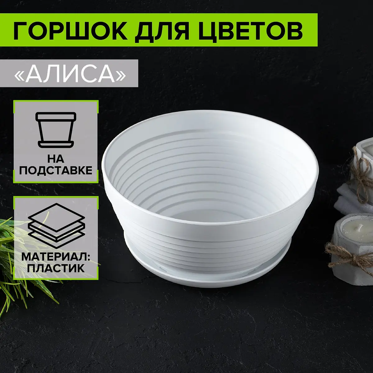 Горшок для цветов с подставкой