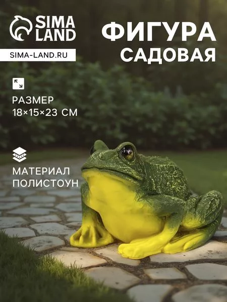 Садовая фигура из полистоуна «Лягушка» — для огород