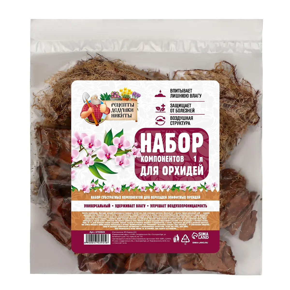 Набор компонентов для орхидей — для полив