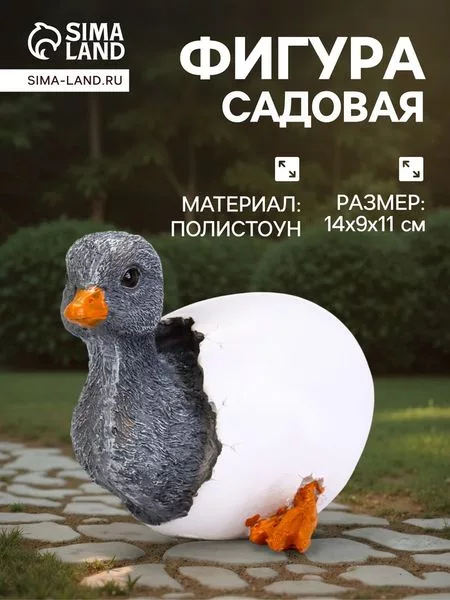 Садовая фигура из полистоуна «Утёнок в яйце» — для декор — фото 7