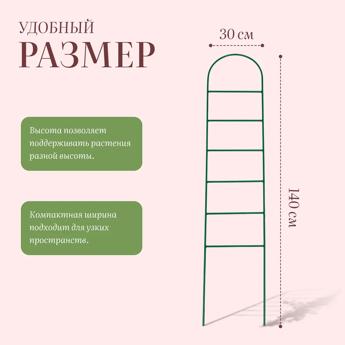 Шпалера, 140×30×1 см, металл, зеленая, — для огород — фото 4