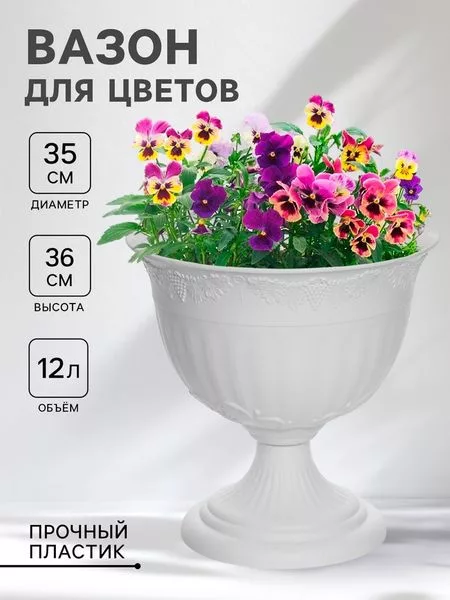 Вазон для цветов «Ангара» — для декор