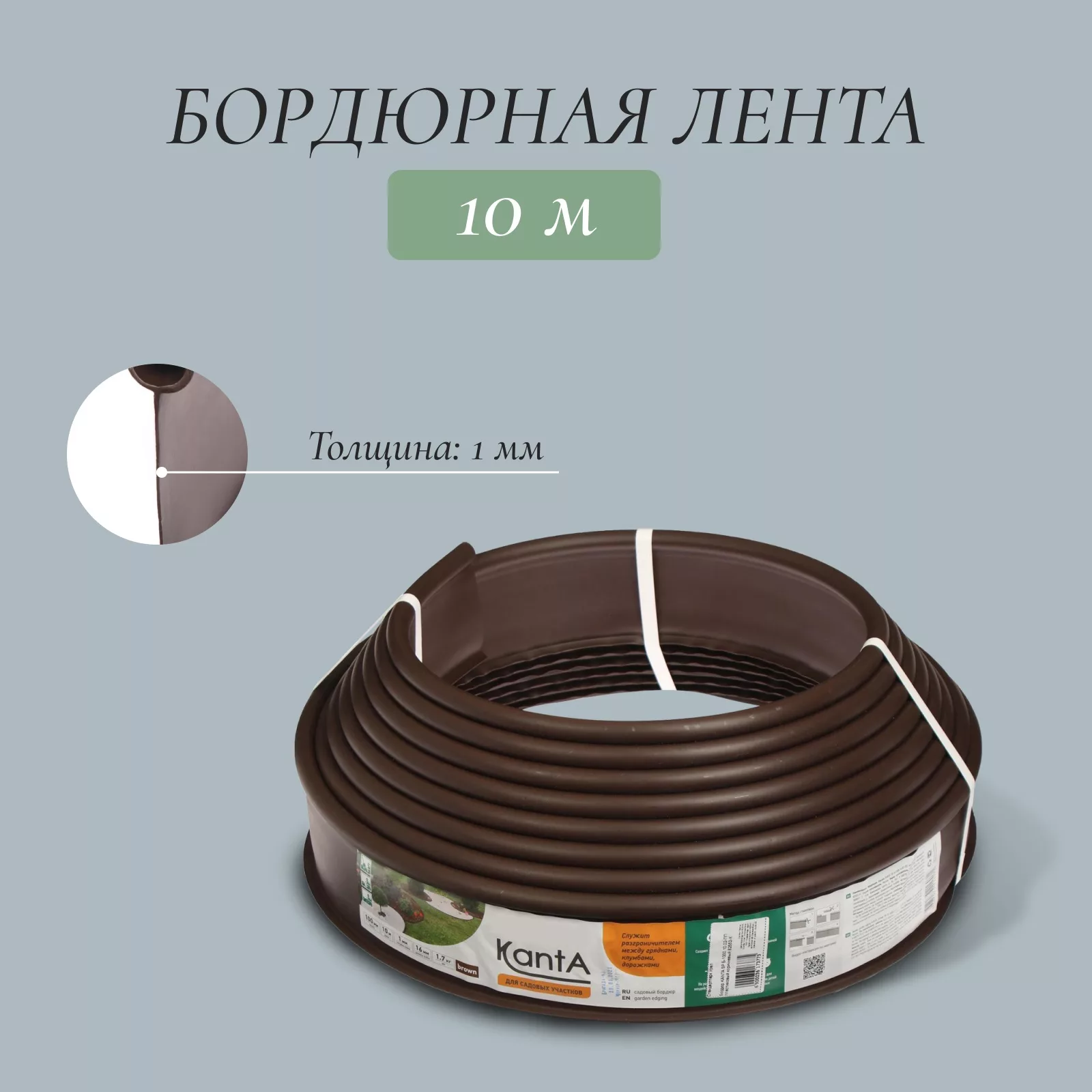 Лента бордюрная — для теплица