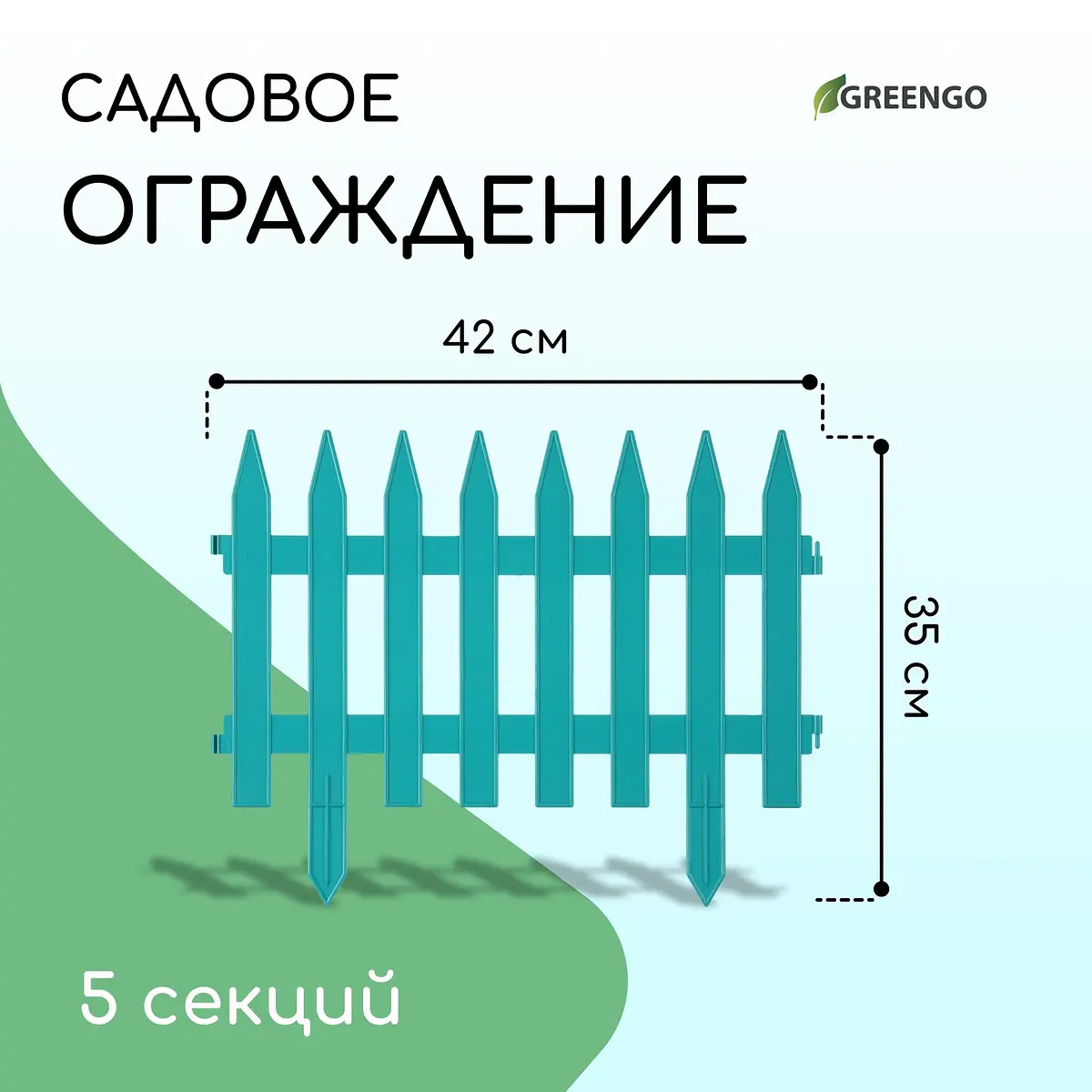 Ограждение декоративное — для участок