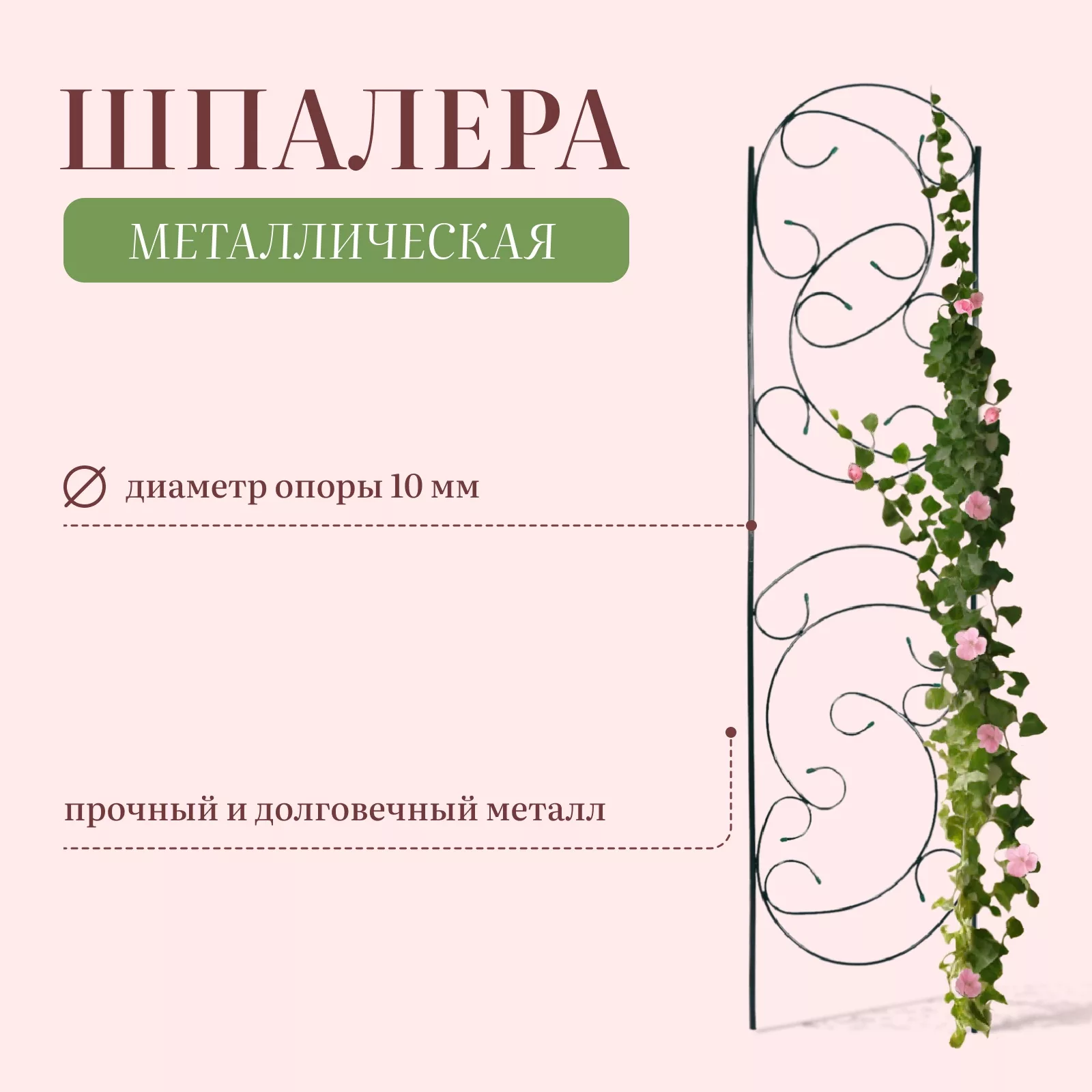 Шпалера, 217×55×1 см, металл, зелёная, «Эска» — для огород